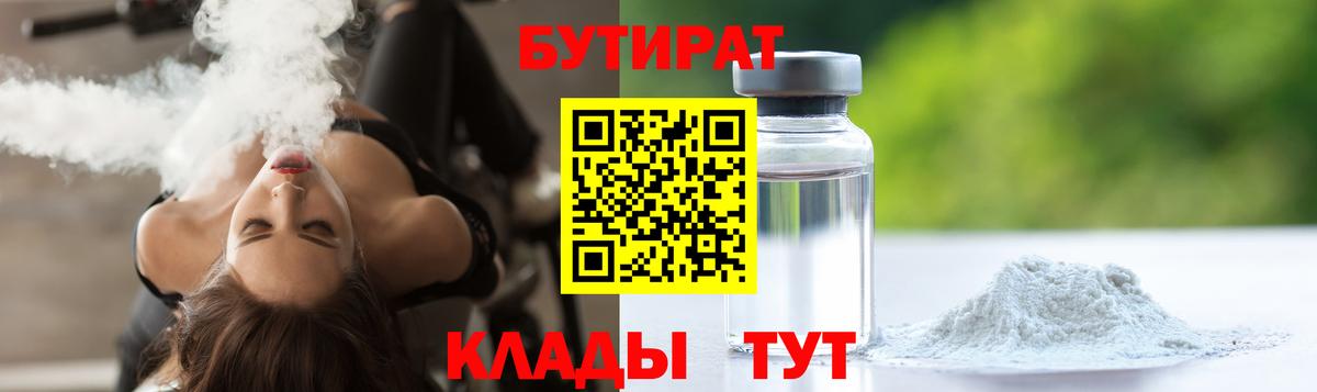 Бутират BDO  Вход с VPN  БУТИРАТ  Сокол 