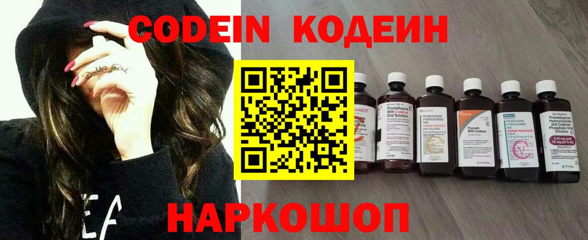 Кодеиновый сироп Lean Purple Drank  Вход с VPN  Сокол 