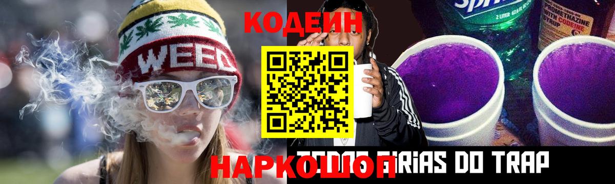 Кодеин напиток Lean (лин) Сокол