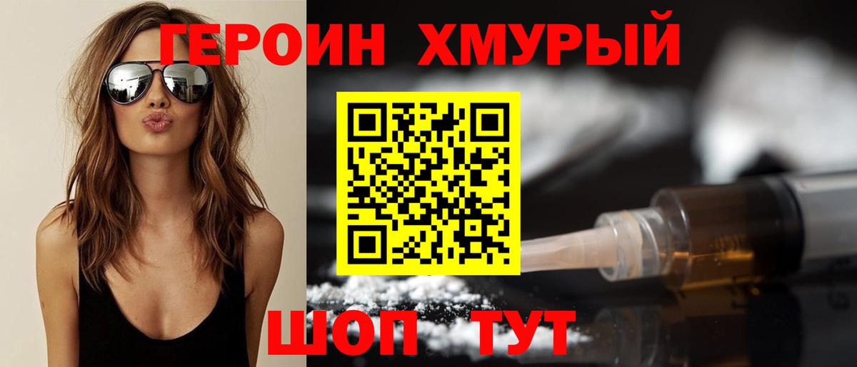 Героин гречка Сокол