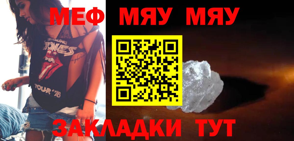 МЯУ-МЯУ 4 MMC  Меф мука  Сокол  Мефедрон  Вход с VPN 