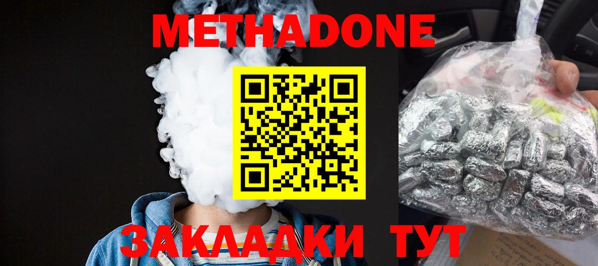 МЕТАДОН methadone  Вход с VPN  Сокол  Метадон мёд 